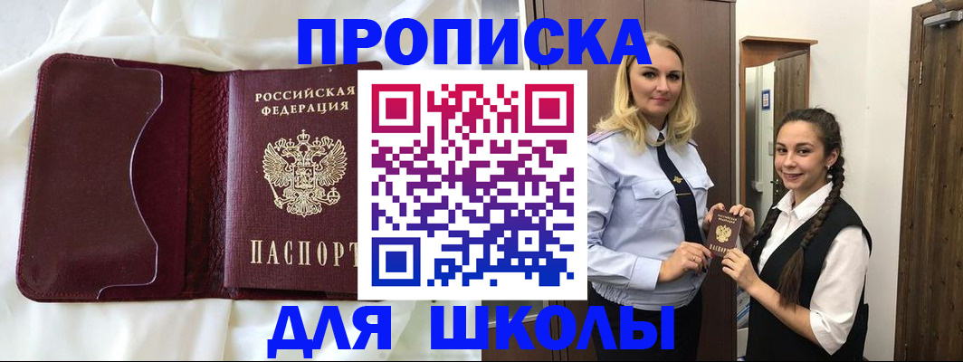 прописка регистрация в Никольске