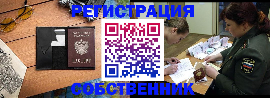 временная регистрация надежно в Никольске