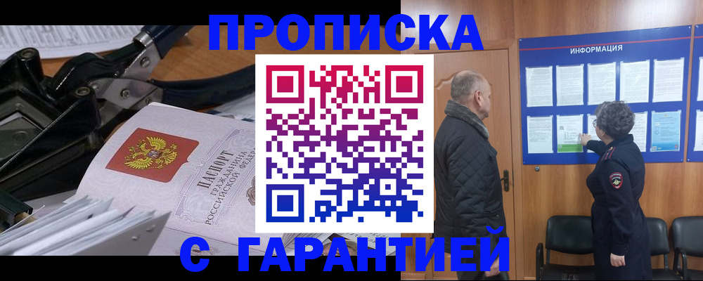 временная регистрация гарантия в Никольске