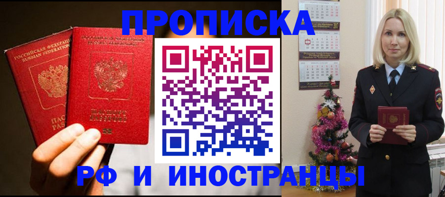 временная регистрация для школы в Никольске